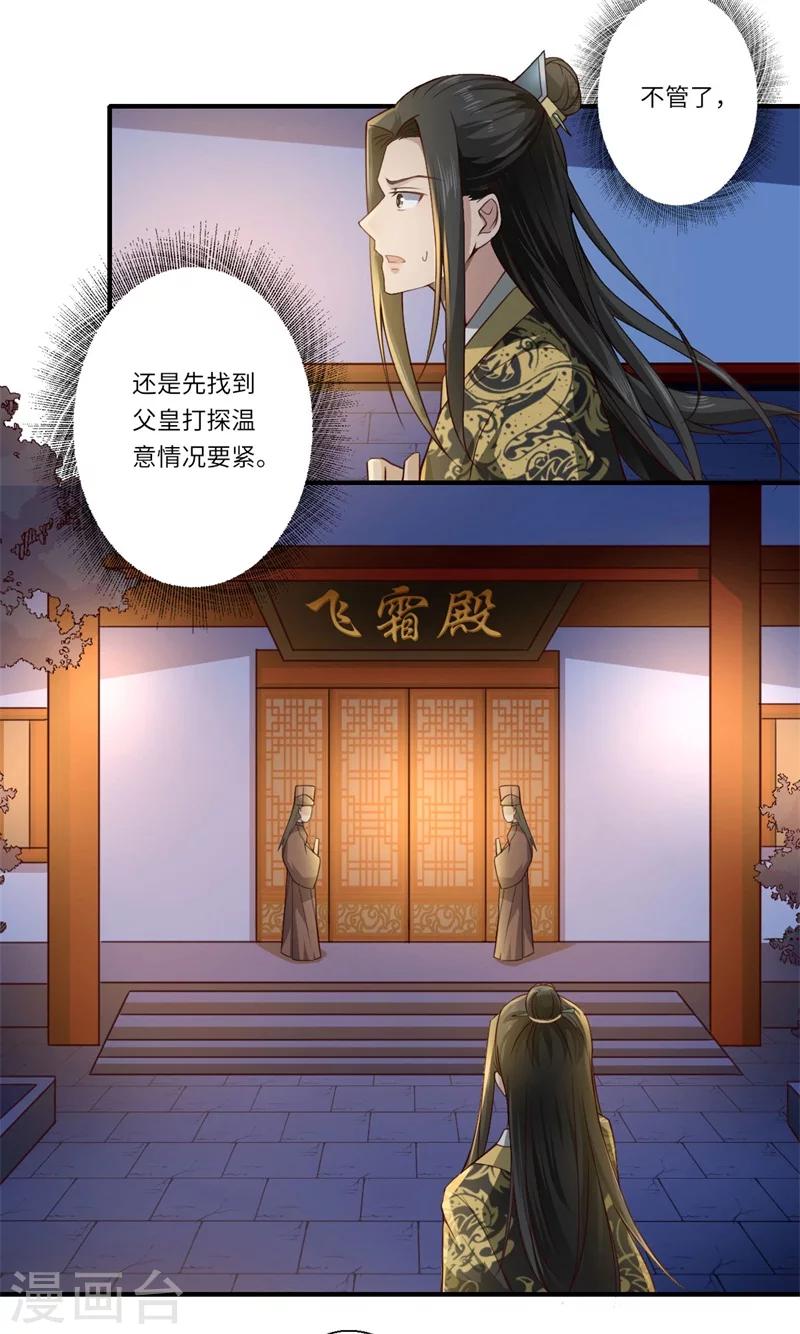 《倾世医妃要休夫》第55话 寻找温意 第3页