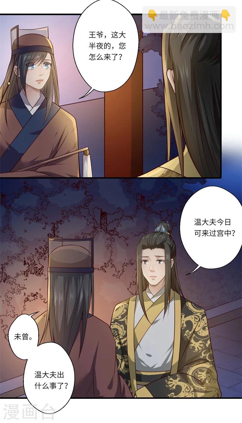《倾世医妃要休夫》第55话 寻找温意 第4页