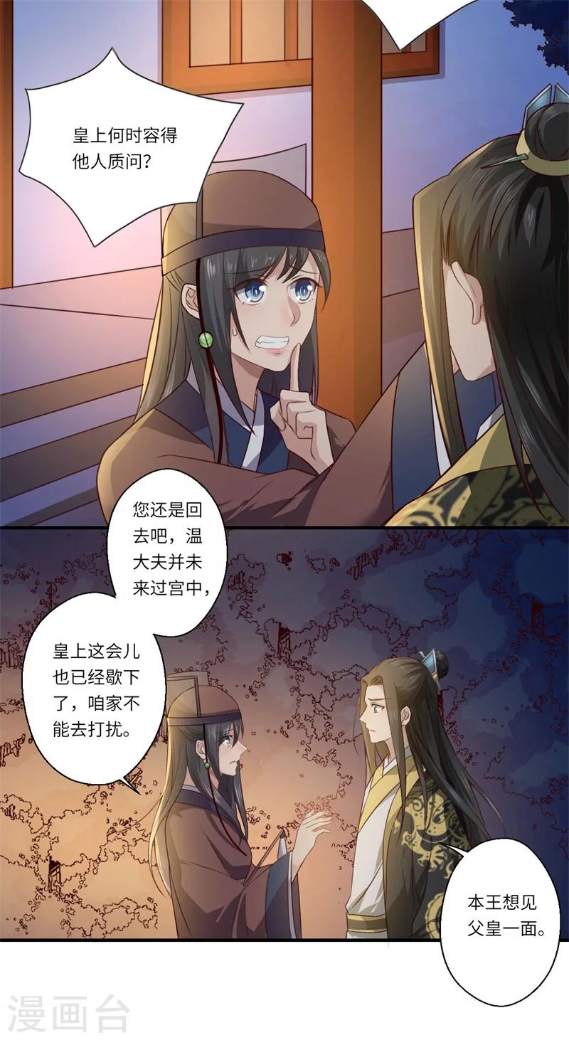 《倾世医妃要休夫》第55话 寻找温意 第6页