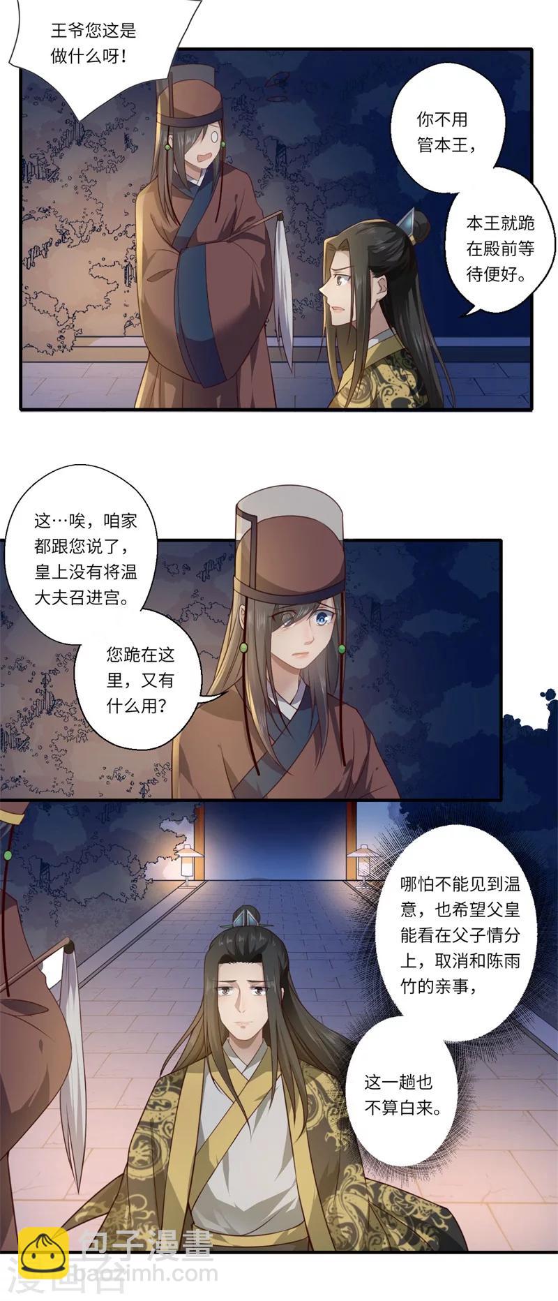 《倾世医妃要休夫》第55话 寻找温意 第9页