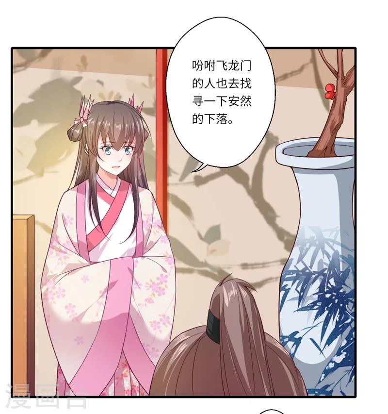 《倾世医妃要休夫》第53话 预感再现 第10页