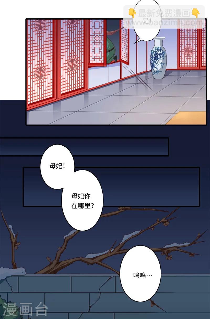《倾世医妃要休夫》第53话 预感再现 第11页