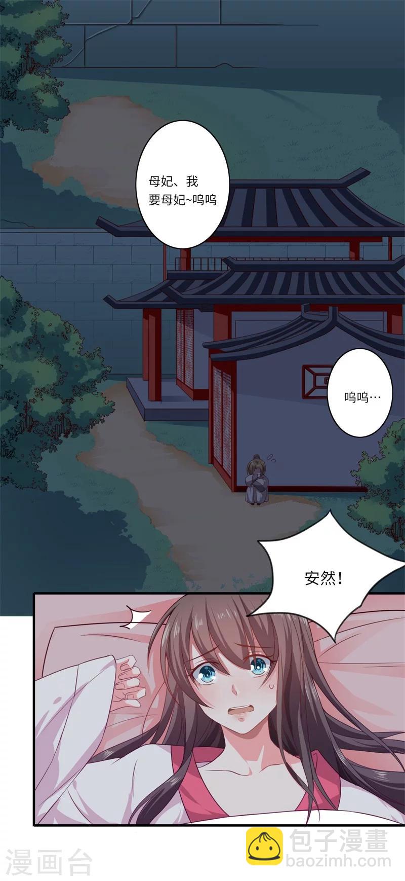 《倾世医妃要休夫》第53话 预感再现 第12页
