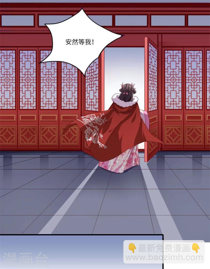 《倾世医妃要休夫》第53话 预感再现 第14页