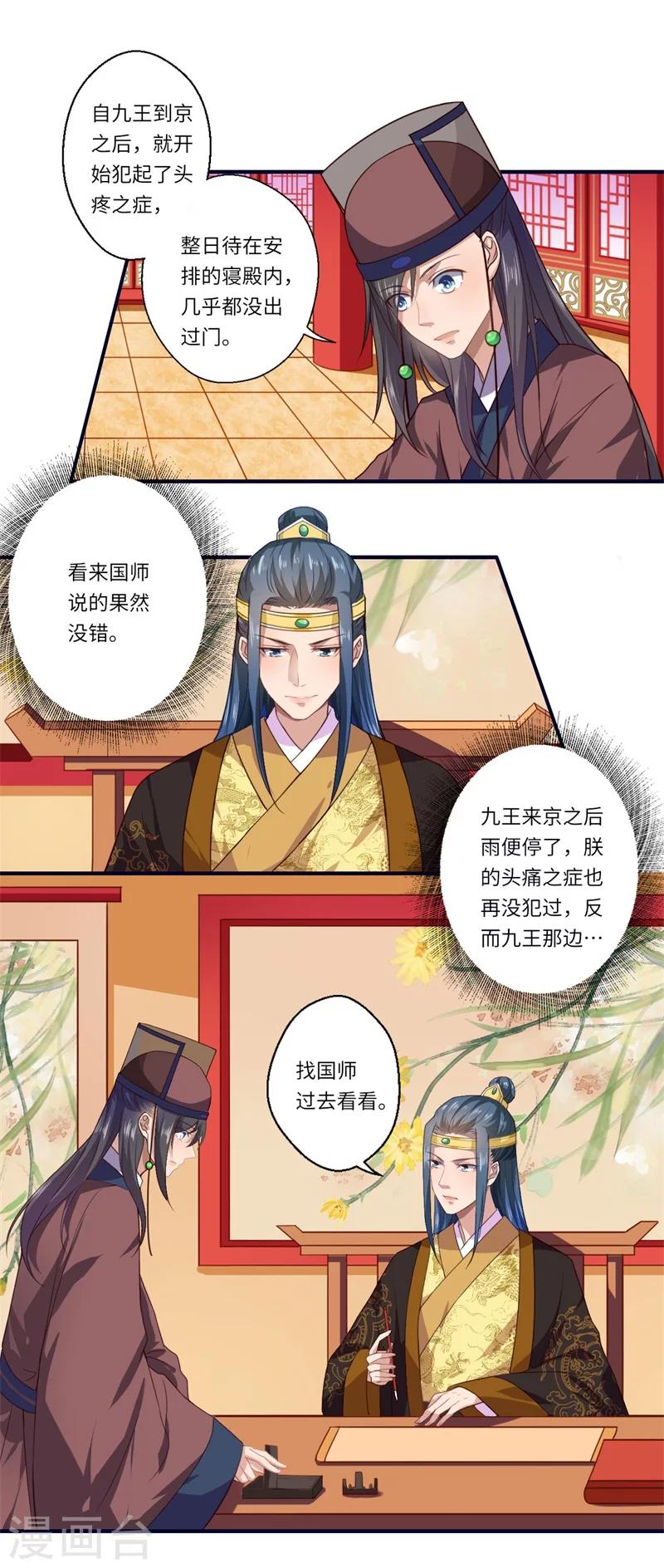 《倾世医妃要休夫》第53话 预感再现 第17页
