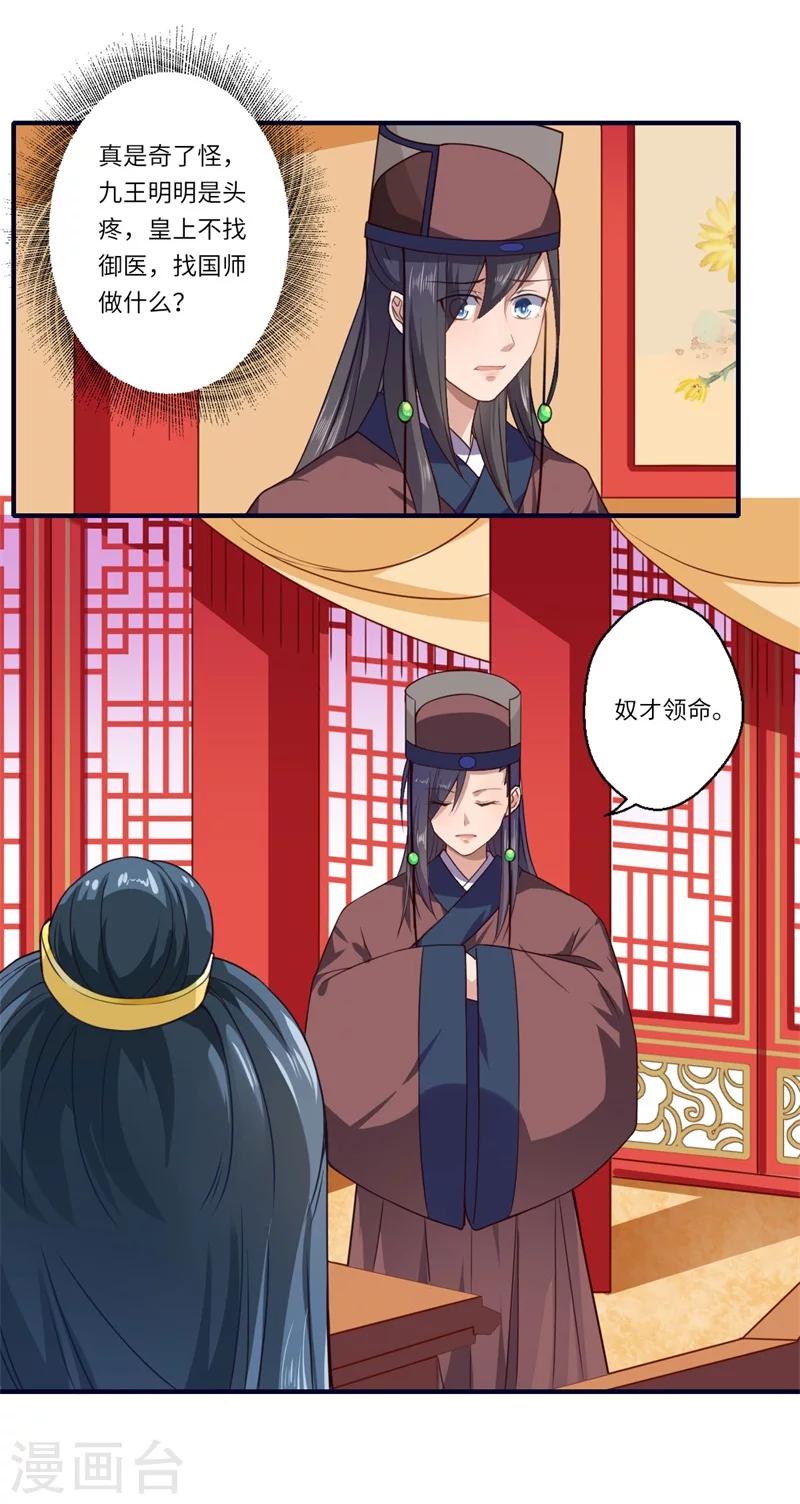 《倾世医妃要休夫》第53话 预感再现 第18页