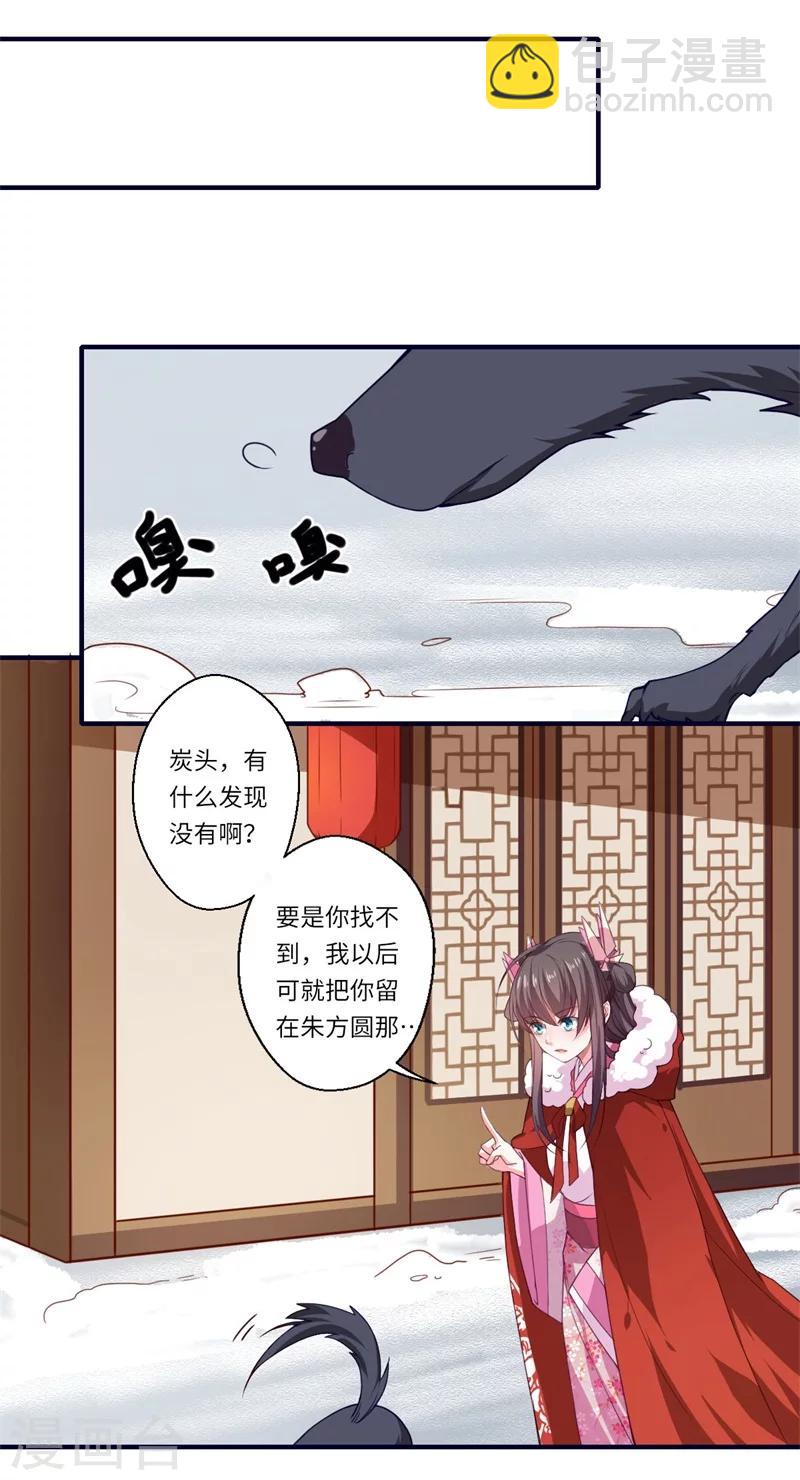 《倾世医妃要休夫》第53话 预感再现 第19页