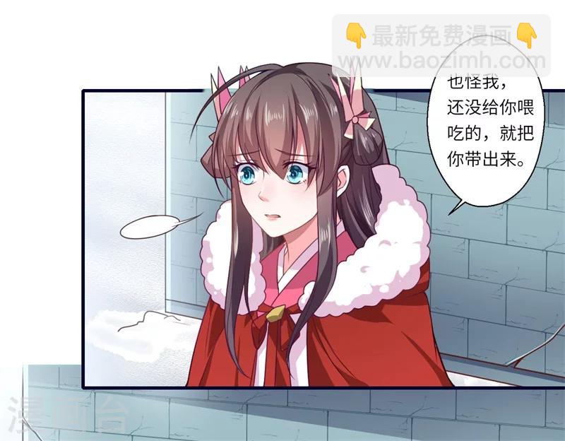 《倾世医妃要休夫》第53话 预感再现 第24页