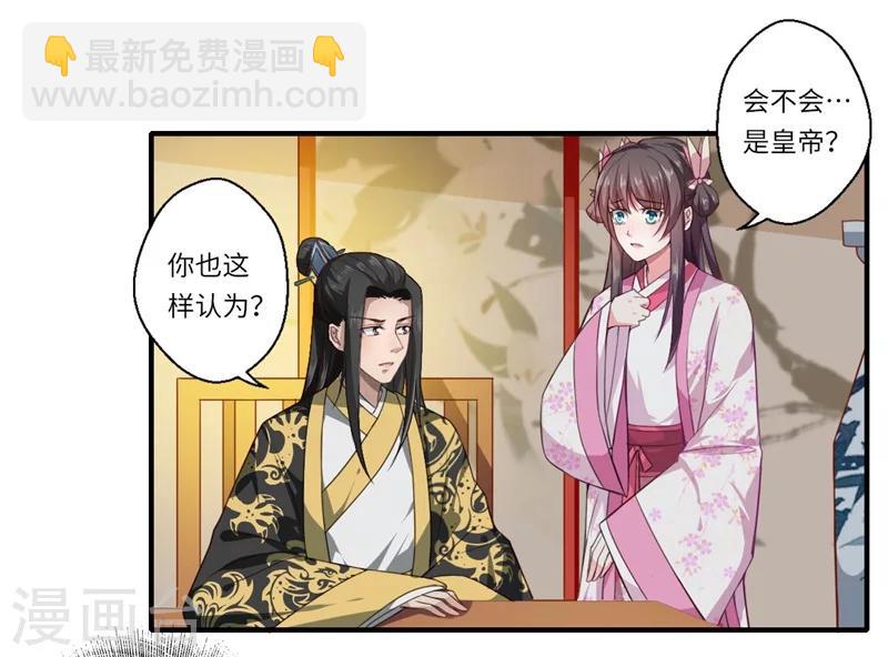 《倾世医妃要休夫》第53话 预感再现 第2页