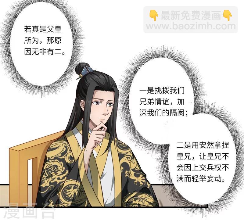 《倾世医妃要休夫》第53话 预感再现 第3页