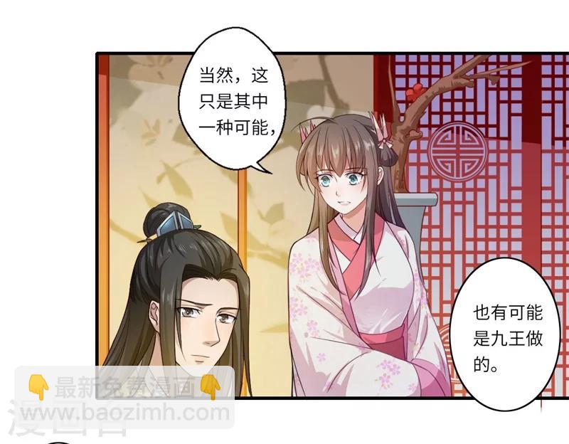 《倾世医妃要休夫》第53话 预感再现 第4页
