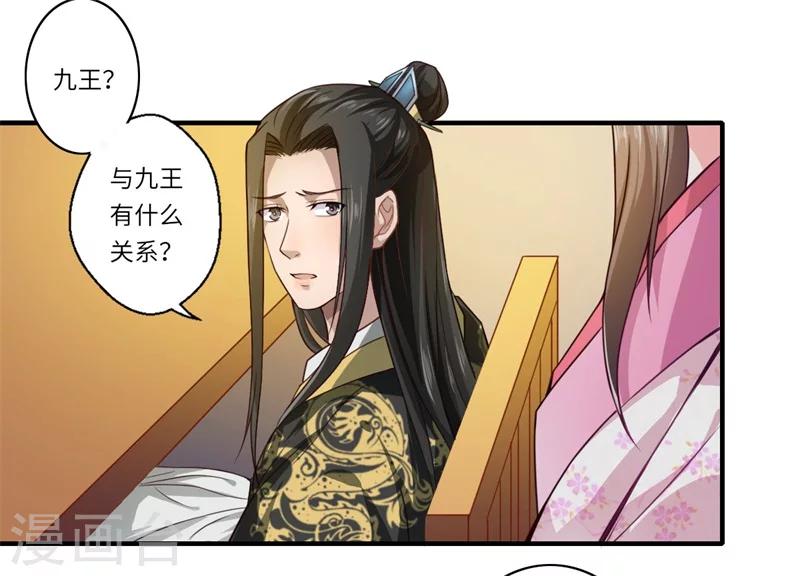 《倾世医妃要休夫》第53话 预感再现 第5页