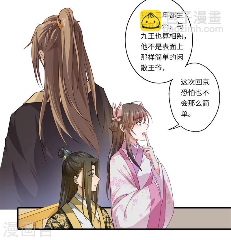 《倾世医妃要休夫》第53话 预感再现 第6页