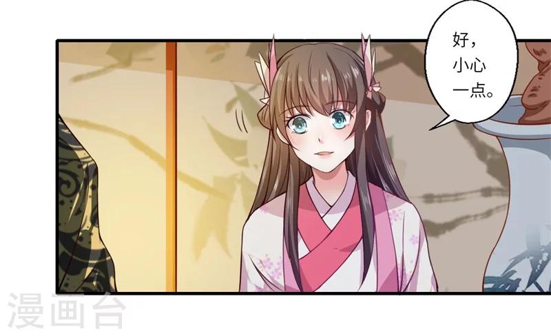 《倾世医妃要休夫》第53话 预感再现 第8页