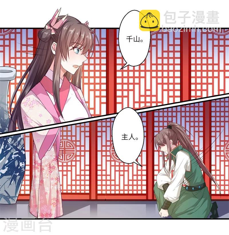 《倾世医妃要休夫》第53话 预感再现 第9页