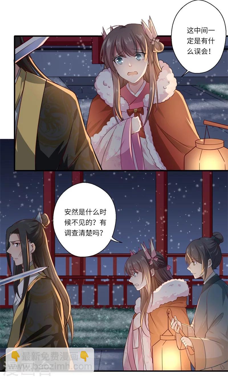 《倾世医妃要休夫》第52话 你只是温意的替代品！ 第10页
