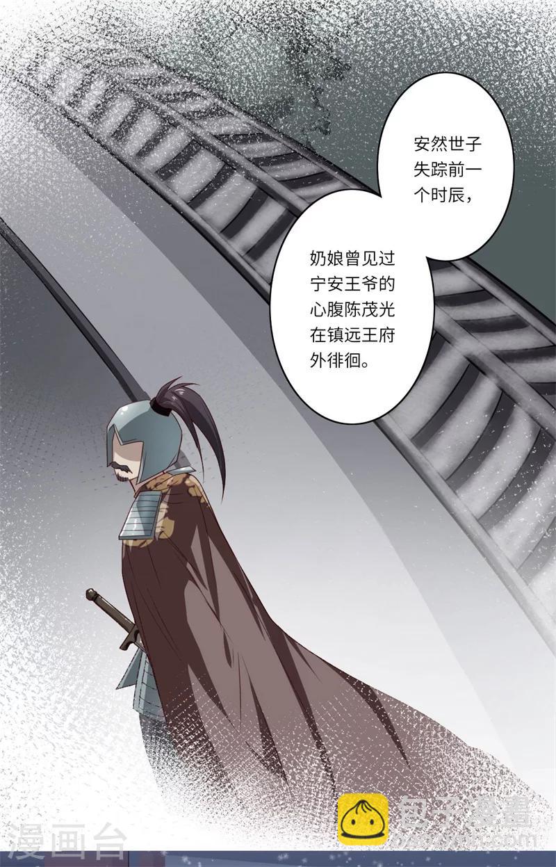 《倾世医妃要休夫》第52话 你只是温意的替代品！ 第12页