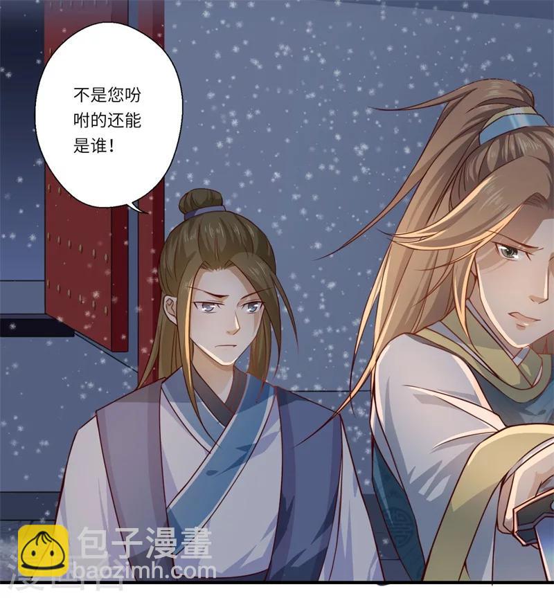 《倾世医妃要休夫》第52话 你只是温意的替代品！ 第13页