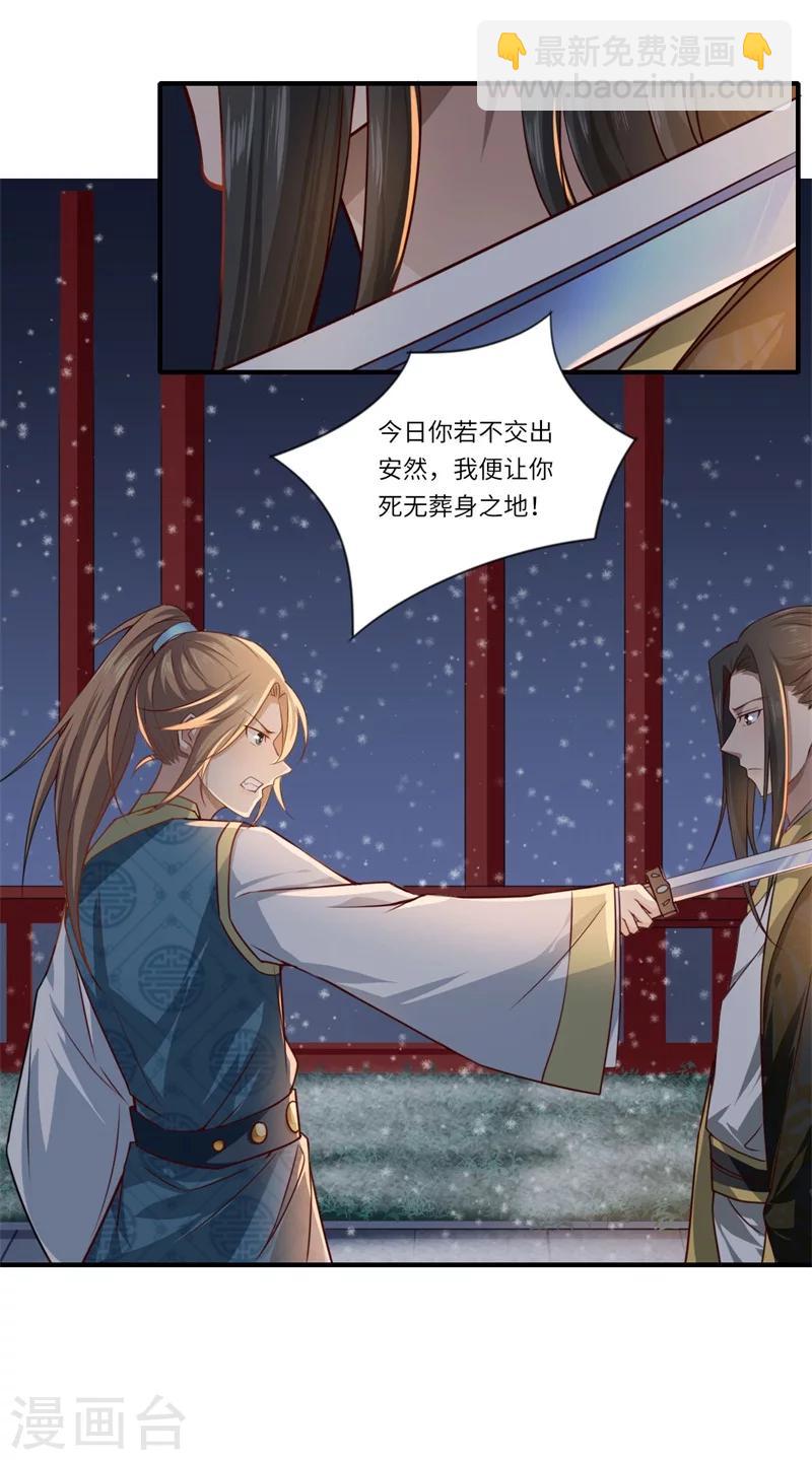 《倾世医妃要休夫》第52话 你只是温意的替代品！ 第14页