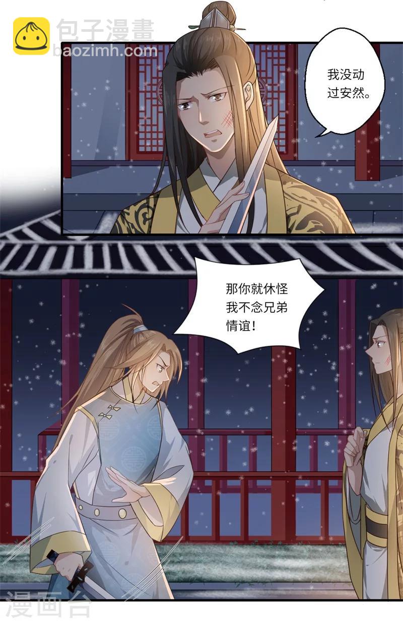 《倾世医妃要休夫》第52话 你只是温意的替代品！ 第16页