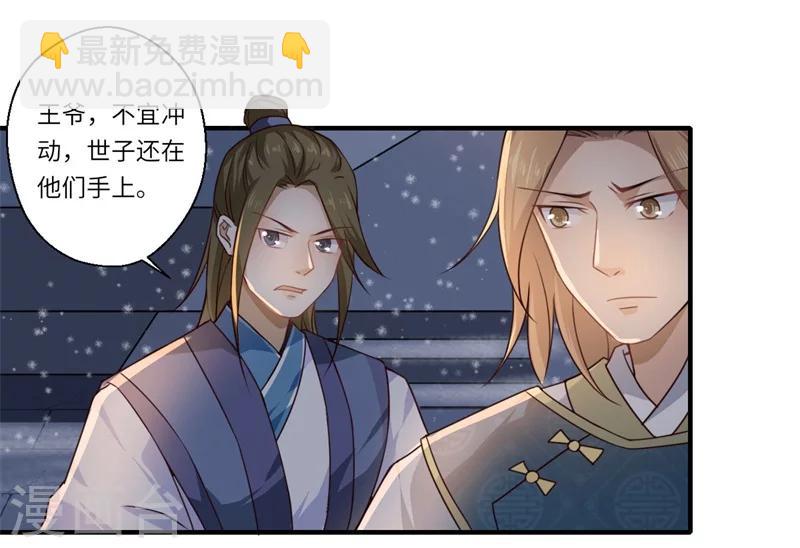 《倾世医妃要休夫》第52话 你只是温意的替代品！ 第20页