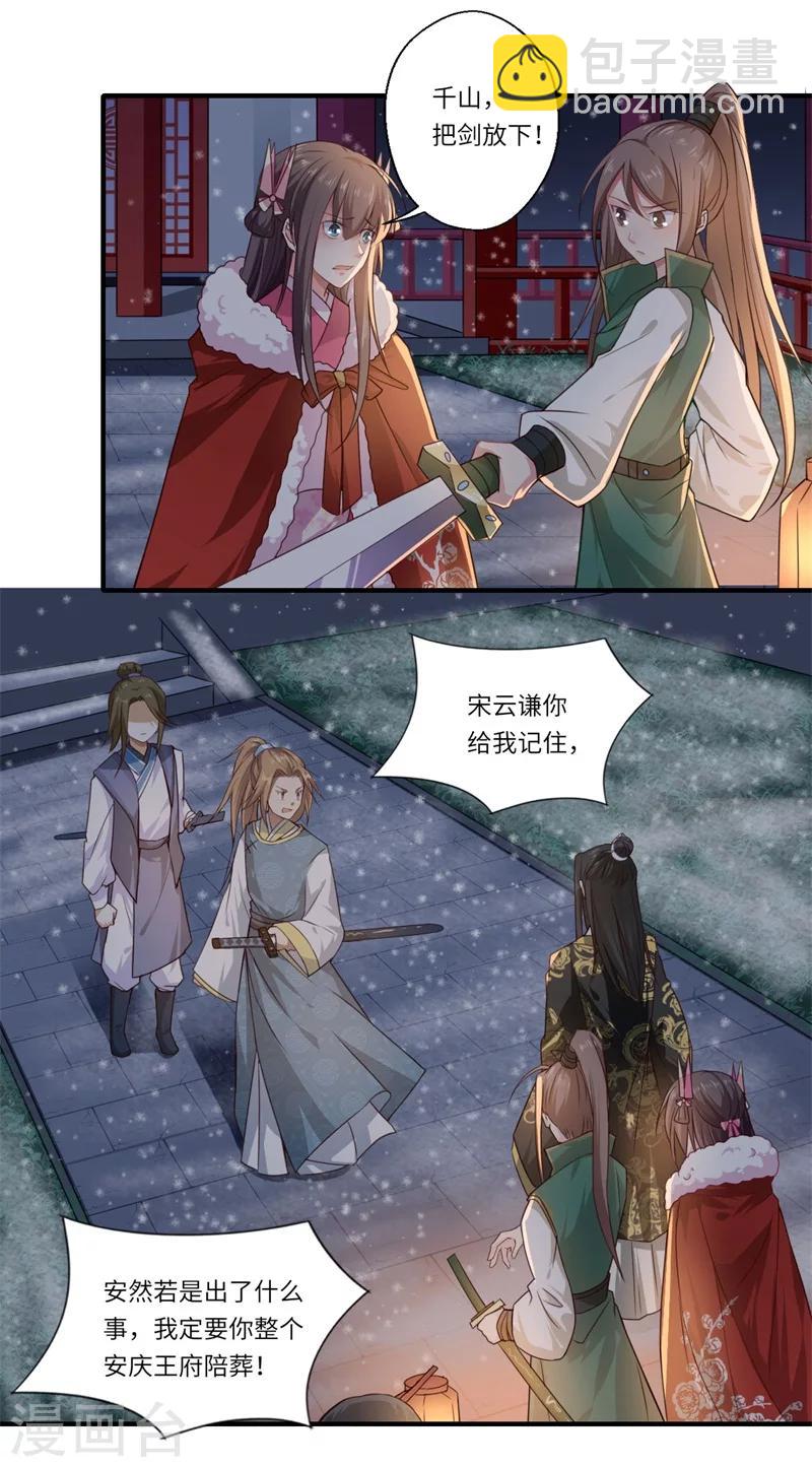 《倾世医妃要休夫》第52话 你只是温意的替代品！ 第21页