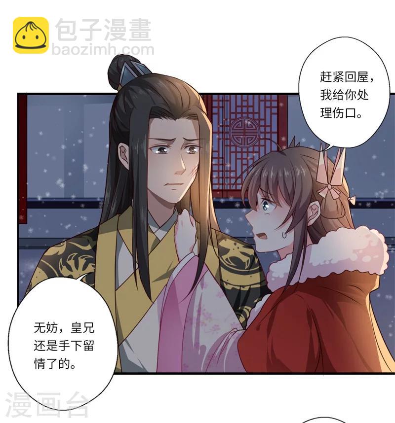《倾世医妃要休夫》第52话 你只是温意的替代品！ 第22页