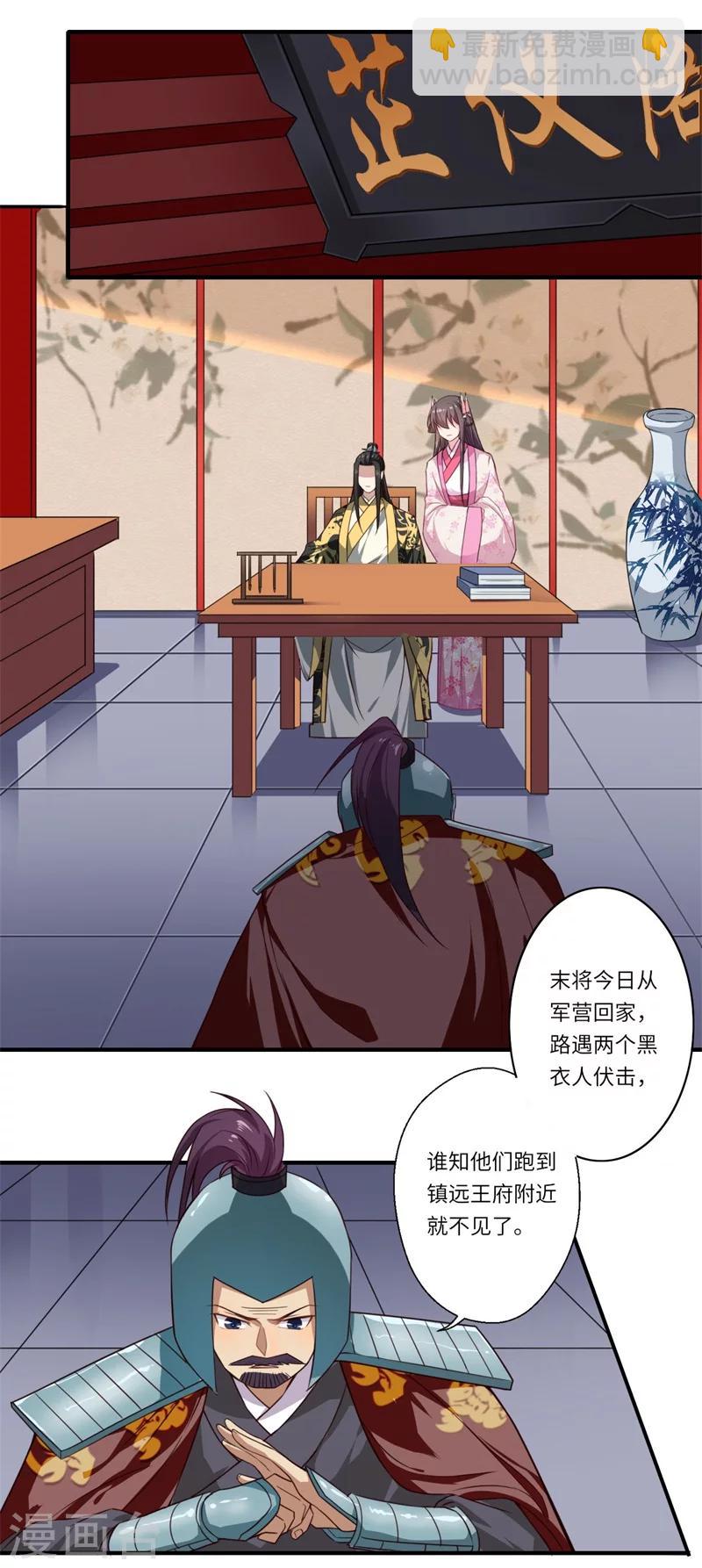 《倾世医妃要休夫》第52话 你只是温意的替代品！ 第24页