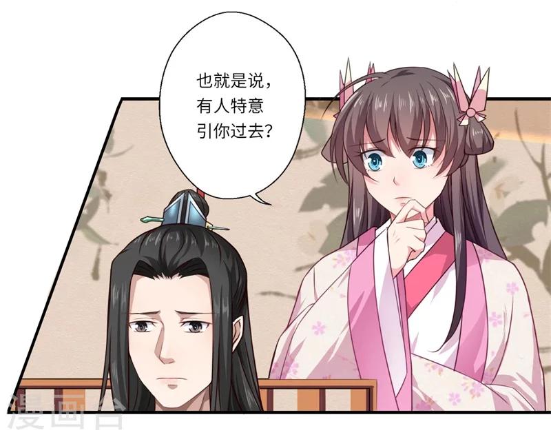 《倾世医妃要休夫》第52话 你只是温意的替代品！ 第25页