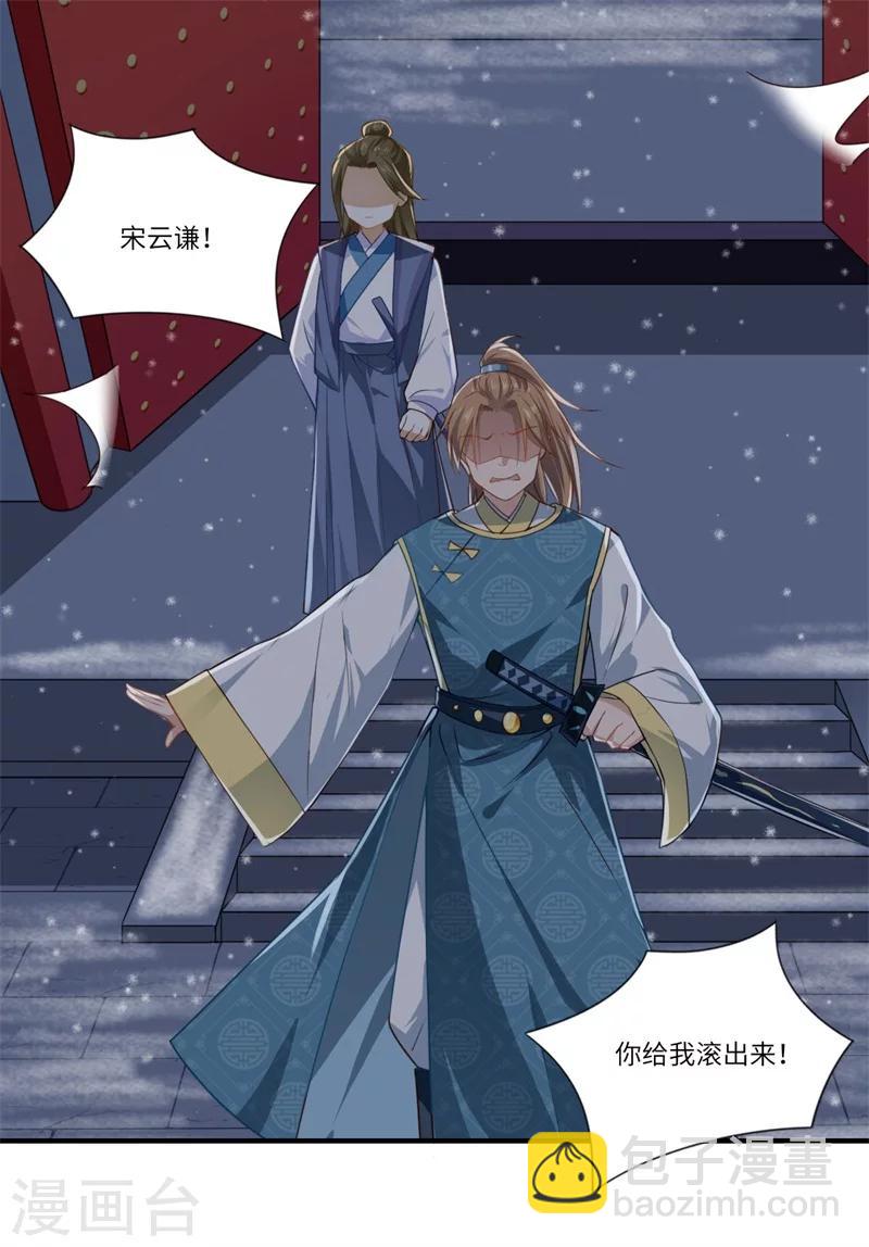《倾世医妃要休夫》第52话 你只是温意的替代品！ 第2页