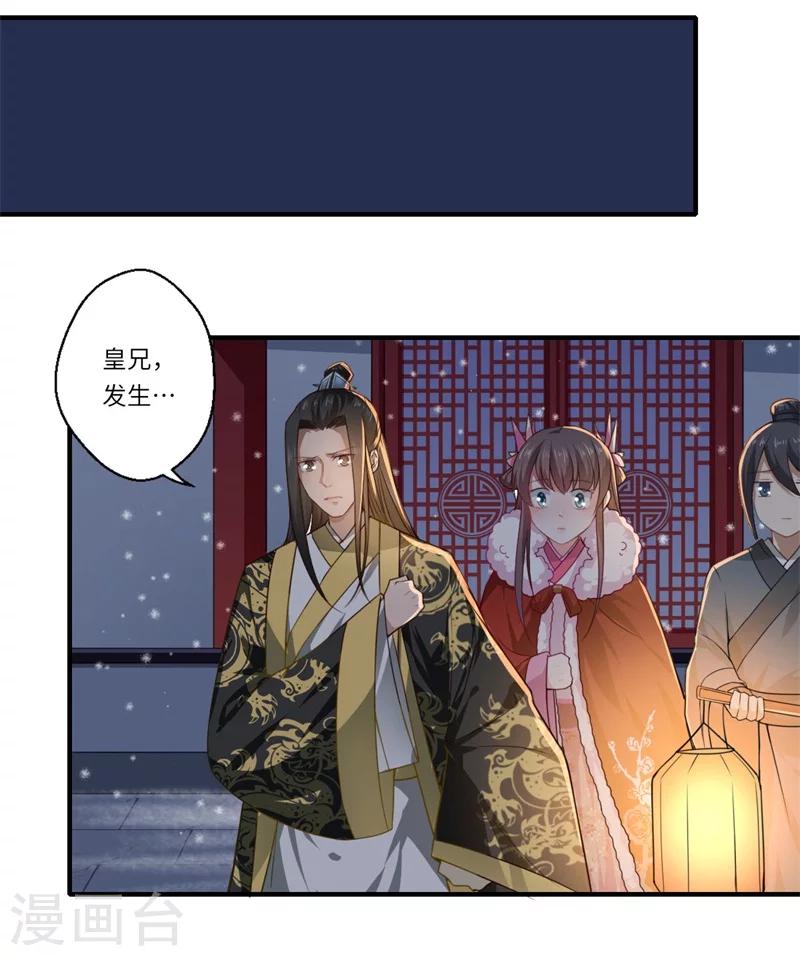 《倾世医妃要休夫》第52话 你只是温意的替代品！ 第3页