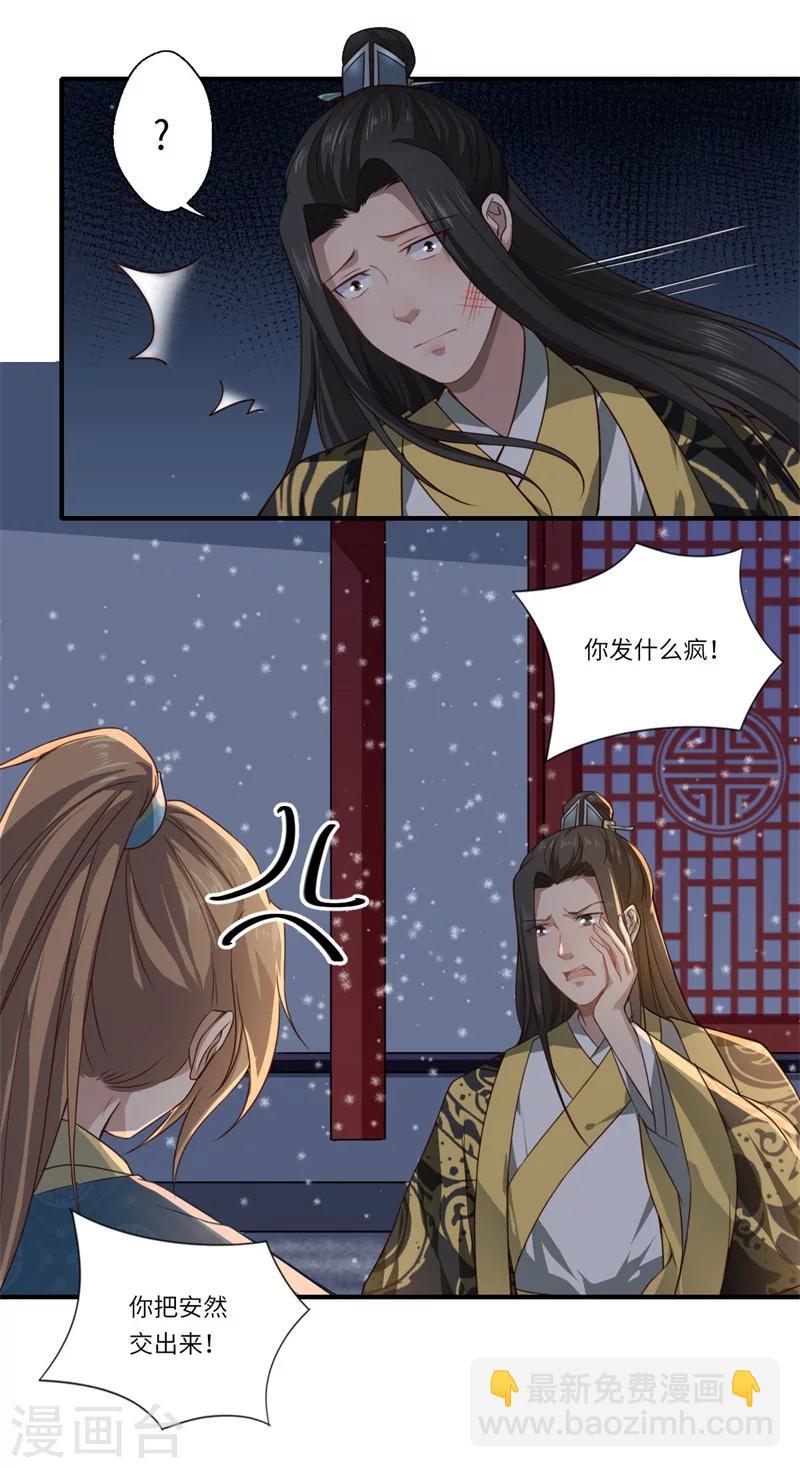 《倾世医妃要休夫》第52话 你只是温意的替代品！ 第5页
