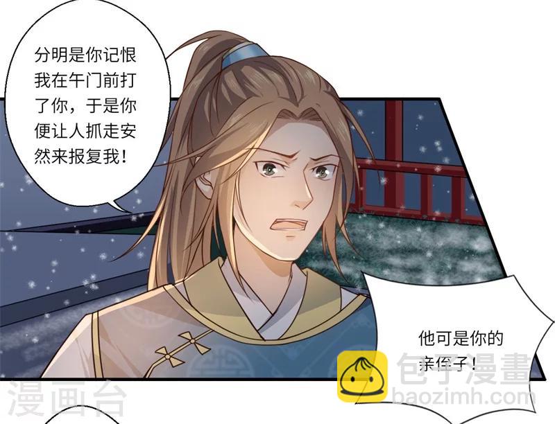 《倾世医妃要休夫》第52话 你只是温意的替代品！ 第7页