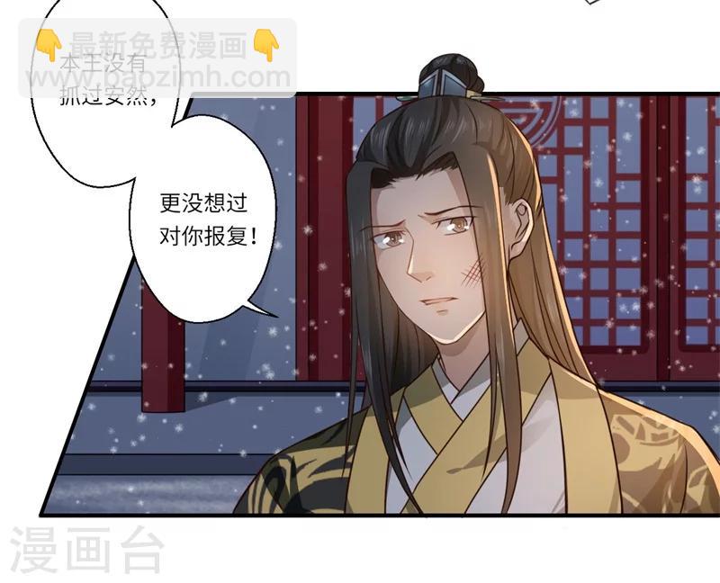 《倾世医妃要休夫》第52话 你只是温意的替代品！ 第8页