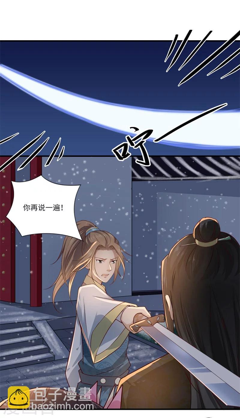 《倾世医妃要休夫》第52话 你只是温意的替代品！ 第9页