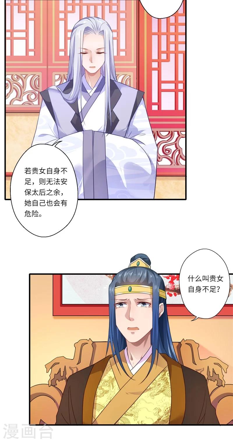 《倾世医妃要休夫》第59话 温意的信笺？ 第11页