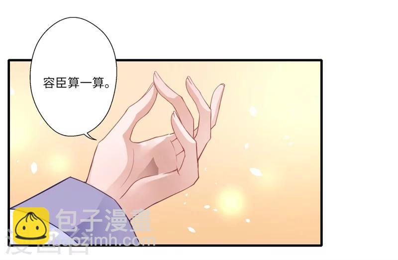 《倾世医妃要休夫》第59话 温意的信笺？ 第12页