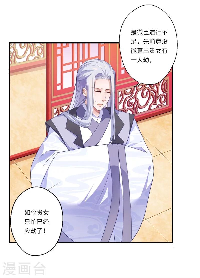 《倾世医妃要休夫》第59话 温意的信笺？ 第14页