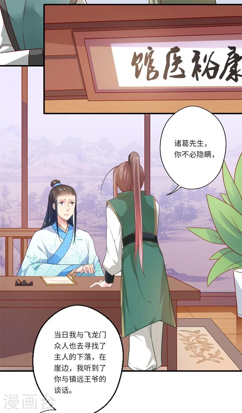 《倾世医妃要休夫》第59话 温意的信笺？ 第17页