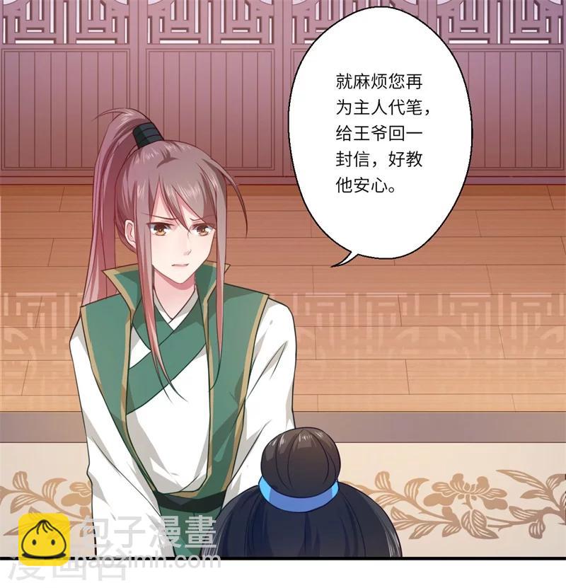 《倾世医妃要休夫》第59话 温意的信笺？ 第19页