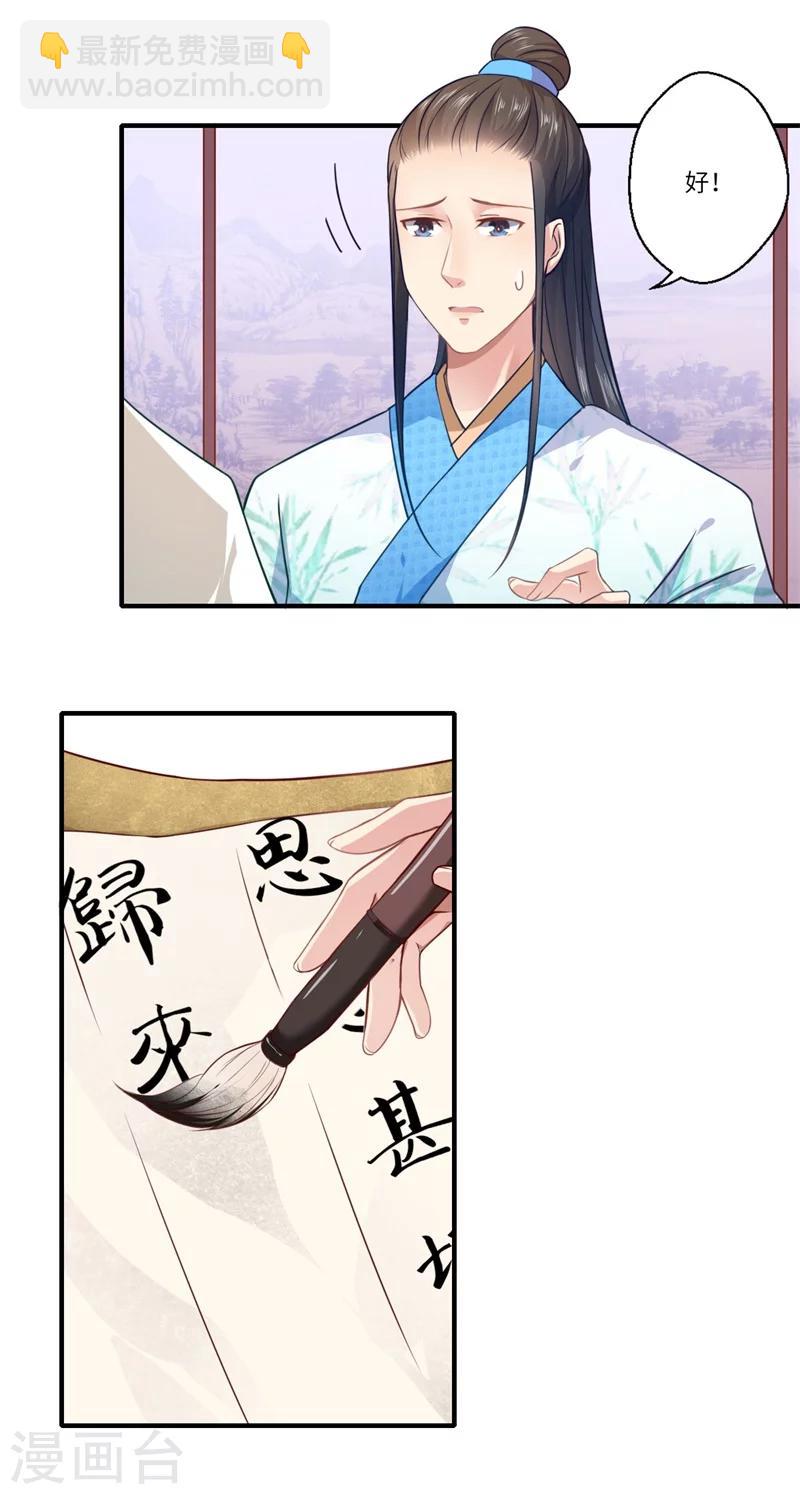 《倾世医妃要休夫》第59话 温意的信笺？ 第20页