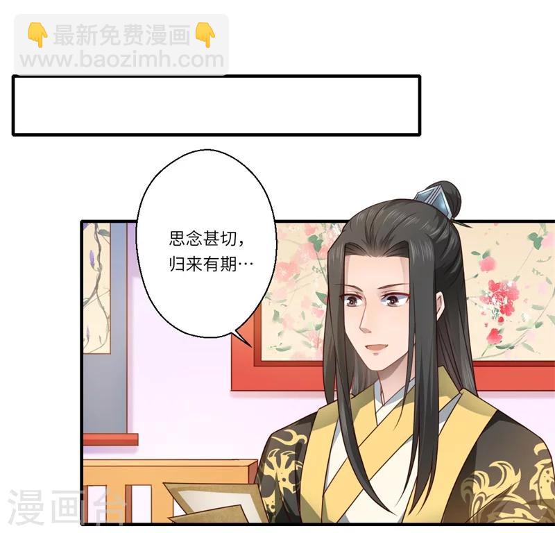 《倾世医妃要休夫》第59话 温意的信笺？ 第21页
