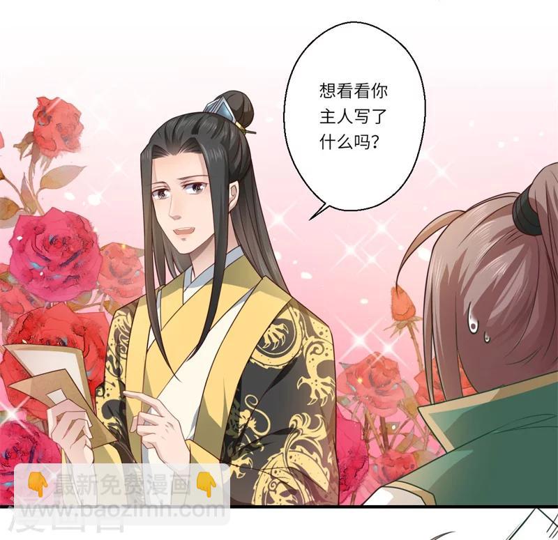 《倾世医妃要休夫》第59话 温意的信笺？ 第22页