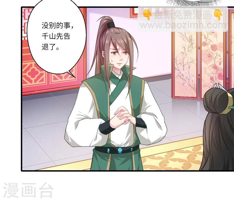 《倾世医妃要休夫》第59话 温意的信笺？ 第24页