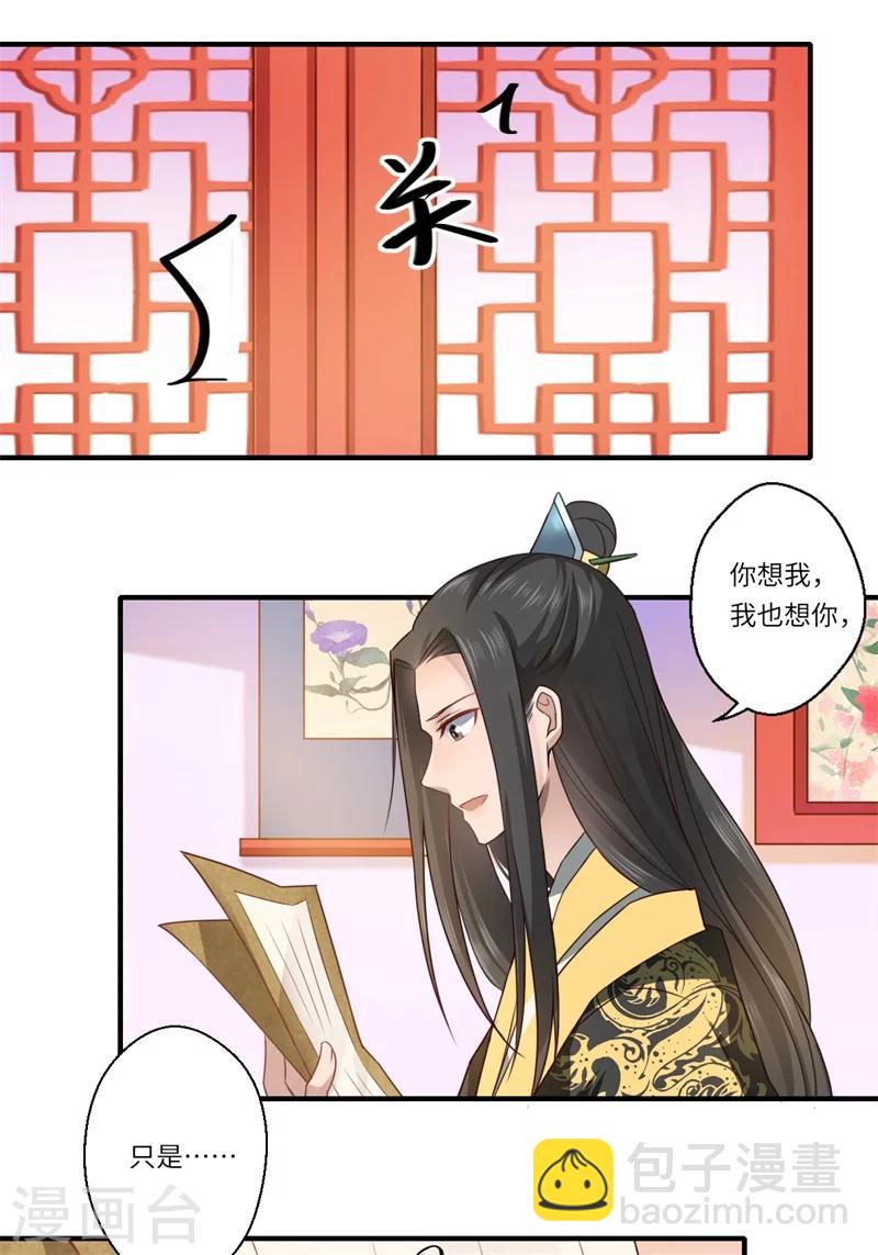 《倾世医妃要休夫》第59话 温意的信笺？ 第25页