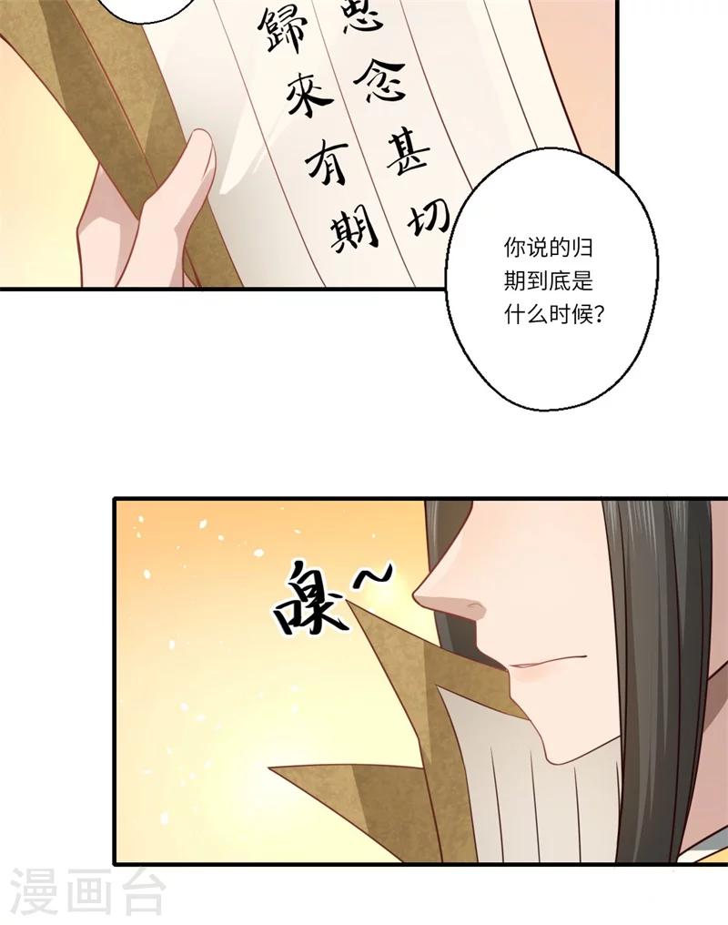 《倾世医妃要休夫》第59话 温意的信笺？ 第26页