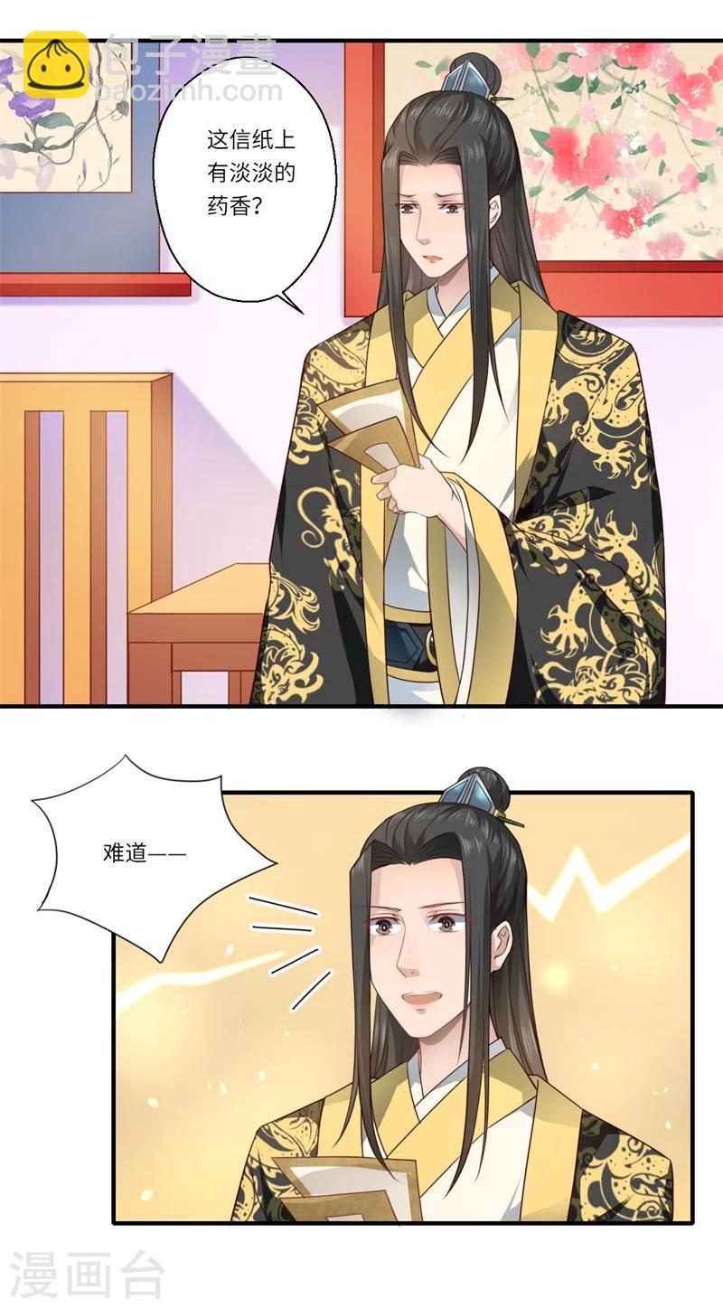 《倾世医妃要休夫》第59话 温意的信笺？ 第27页