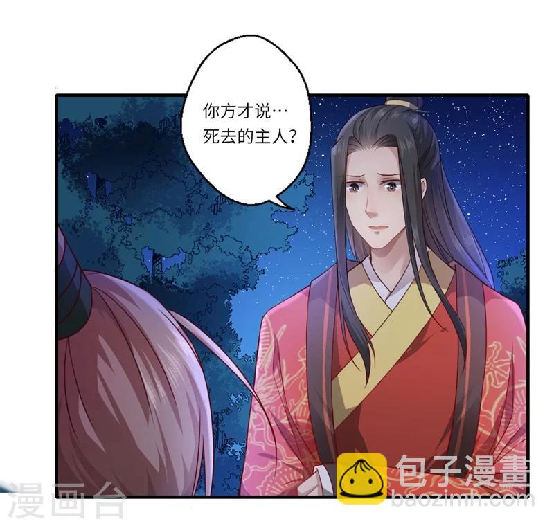 《倾世医妃要休夫》第59话 温意的信笺？ 第2页