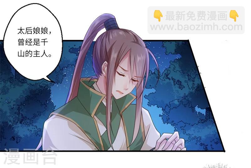 《倾世医妃要休夫》第59话 温意的信笺？ 第3页