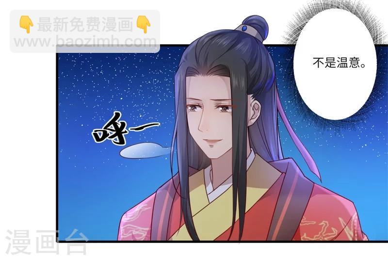 《倾世医妃要休夫》第59话 温意的信笺？ 第4页